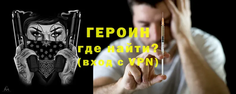 ГЕРОИН Heroin Когалым